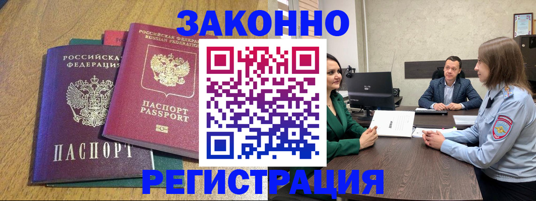 где прописаться в Рошале