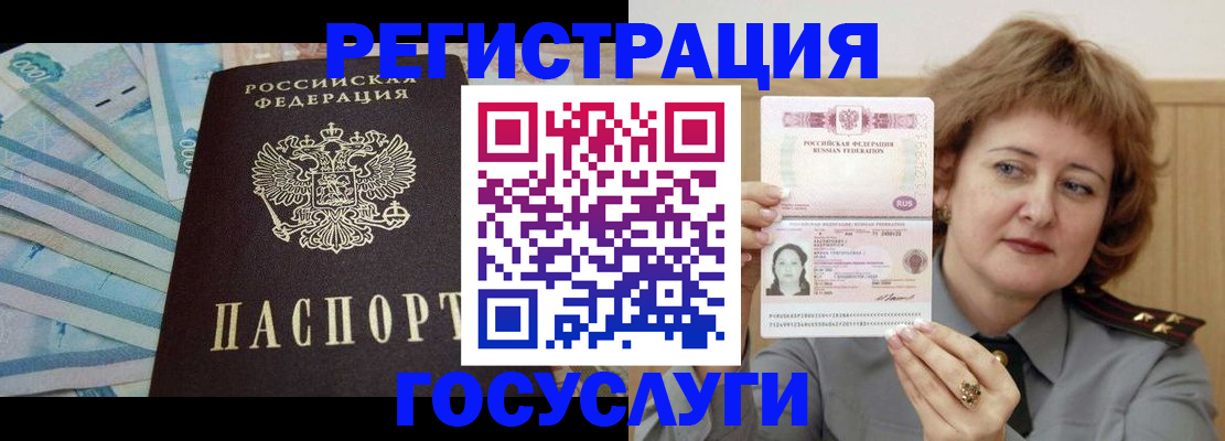 временная регистрация для всех в Рошале