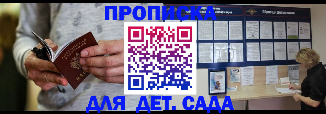 прописка для военкомата в Рошале