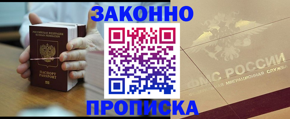 миграционный учет в Рошале