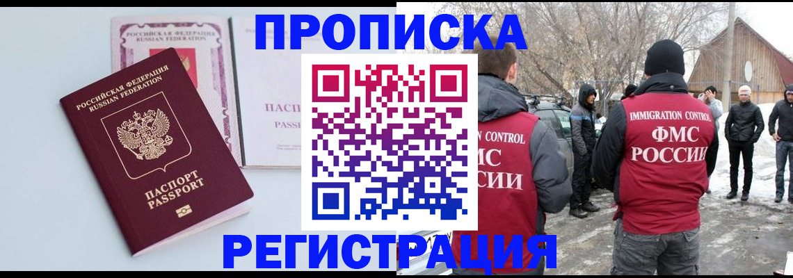 прописка поиск в Рошале